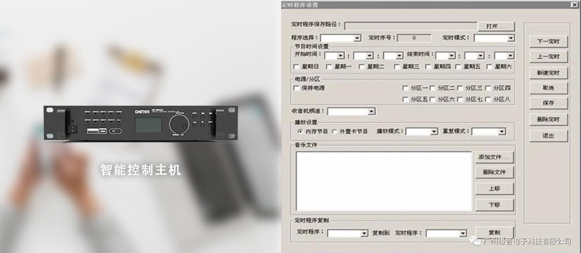 ONITER智能控制主機