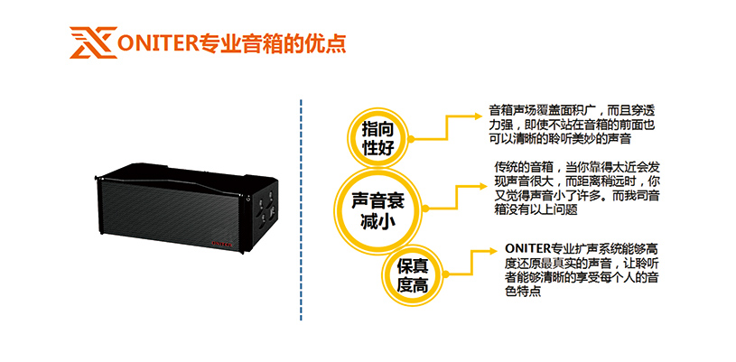 ONITER專業(yè)音響.jpg