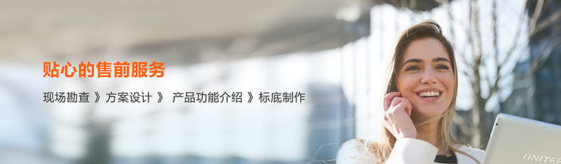 售前服務.jpg