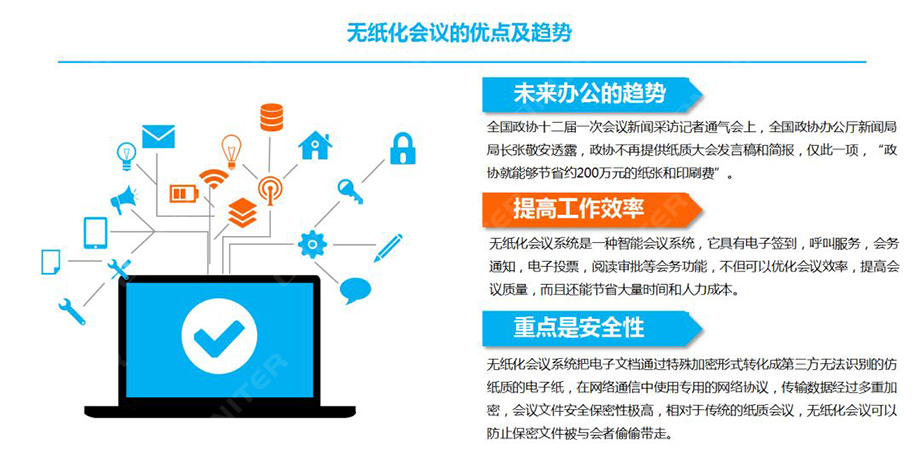 無紙化會議優點及趨勢.jpg