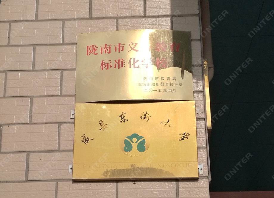 隴南市成縣東街小學-門口標志.jpg