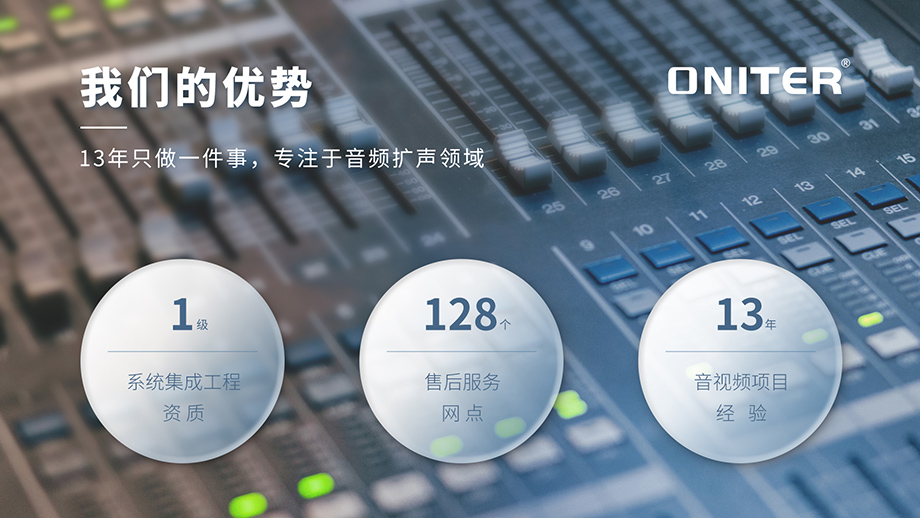 我們的優(yōu)勢(shì)ONITER（歐尼特）