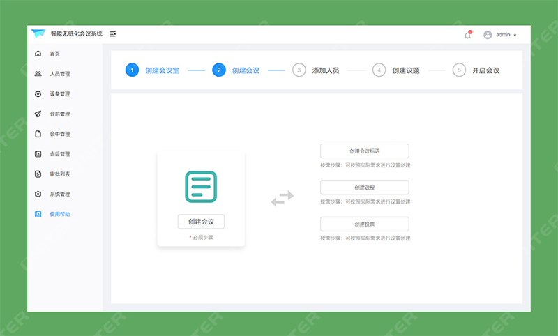 無紙化系統使用幫助引導