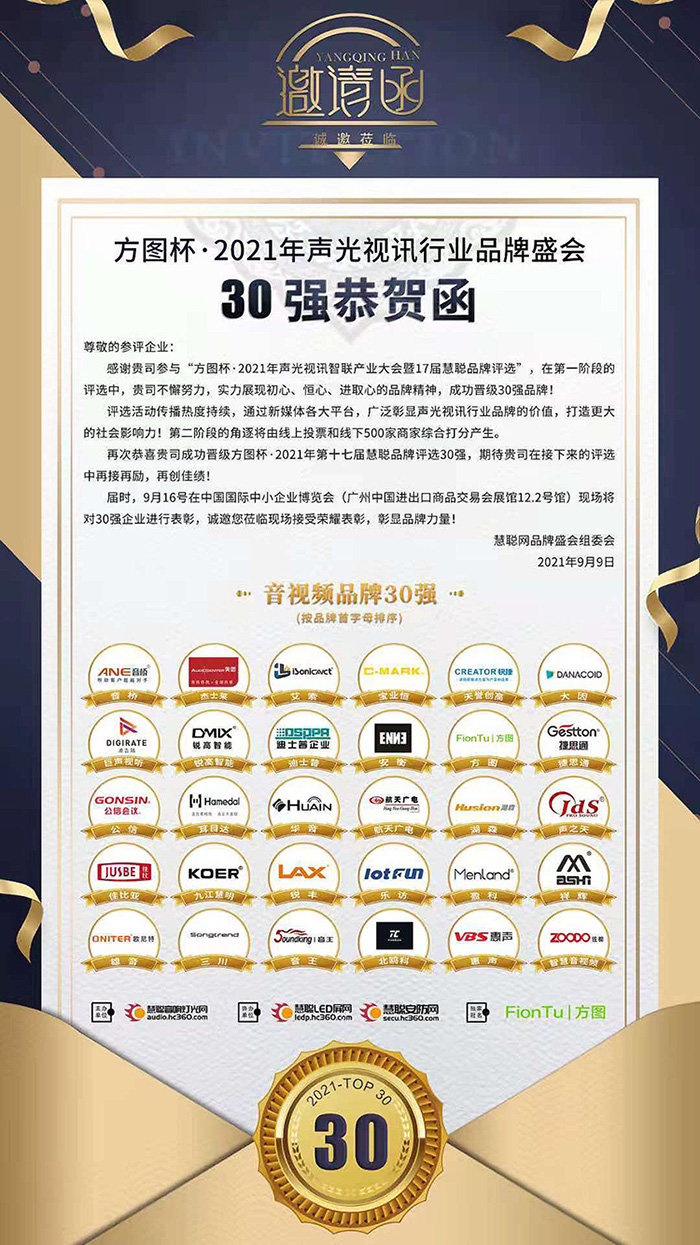音視頻系統品牌30強 音視頻系統品牌30強