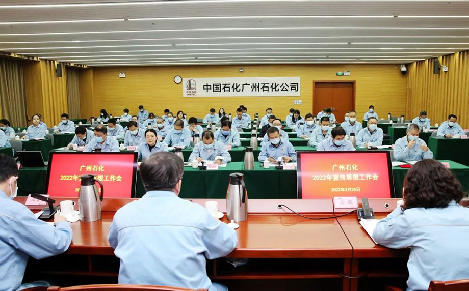 廣州石化-ONITER數字會議系統實拍-4.jpg