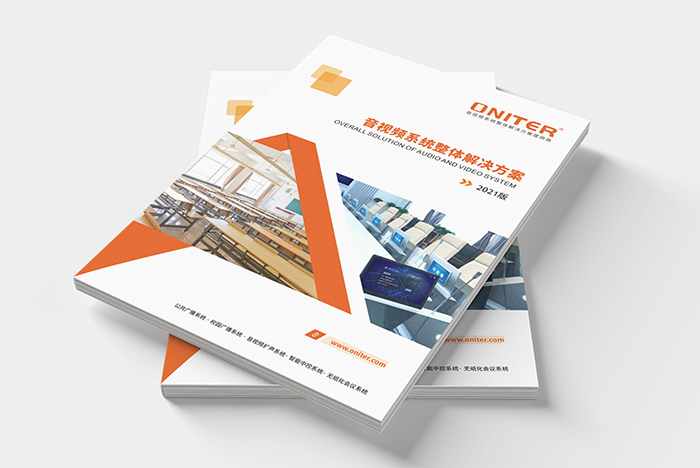  ONITER音視頻系統整體解決方案畫冊 - 2023版