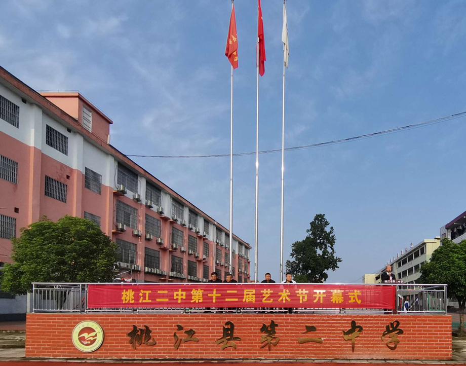 益陽市桃江縣第二中學.jpg