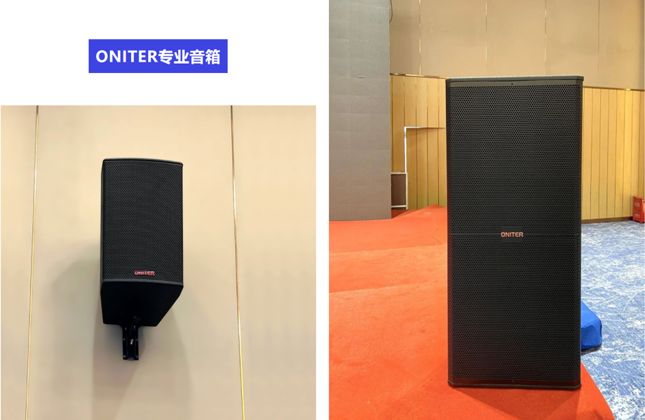 ONITER專業音箱.jpg