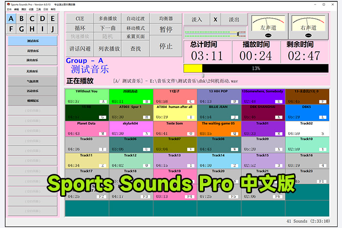  Sports Sounds Pro 中文安裝版 v6.0.13 專業演出、體育音樂播放器