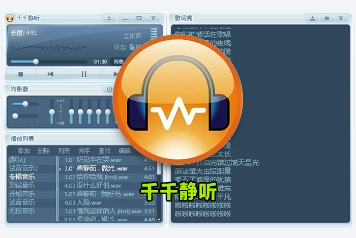  千千靜聽 v5.7.9 經(jīng)典懷舊純凈版（附70+款經(jīng)典皮膚）
