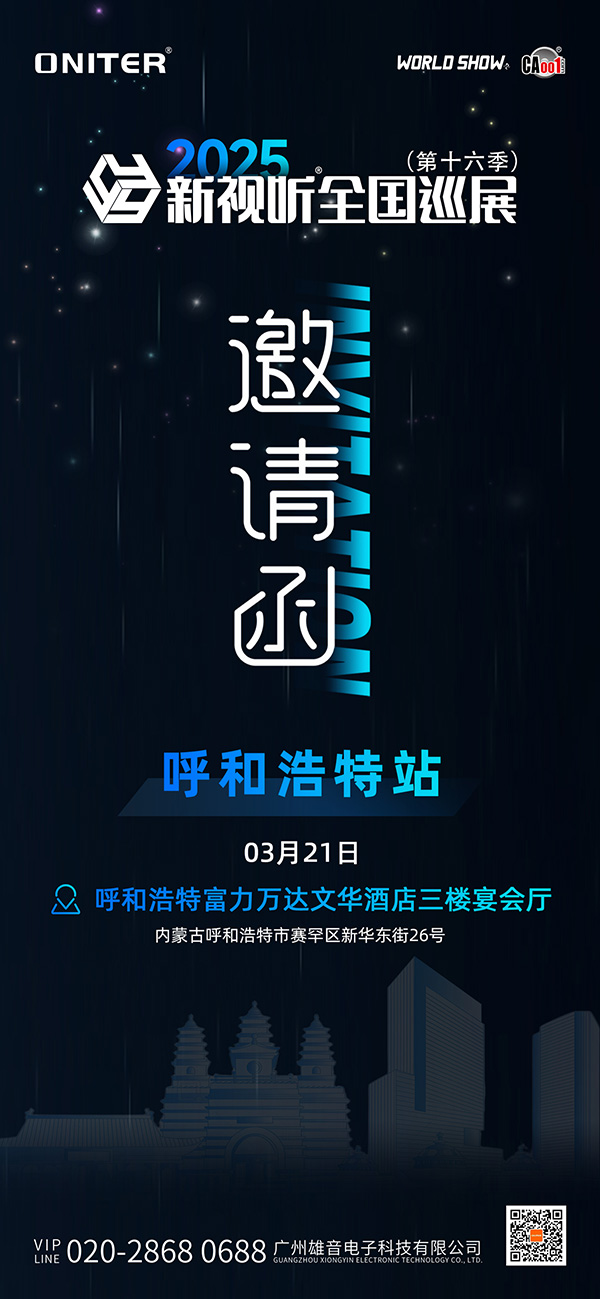 巡展邀請函-呼和浩特 拷貝.jpg